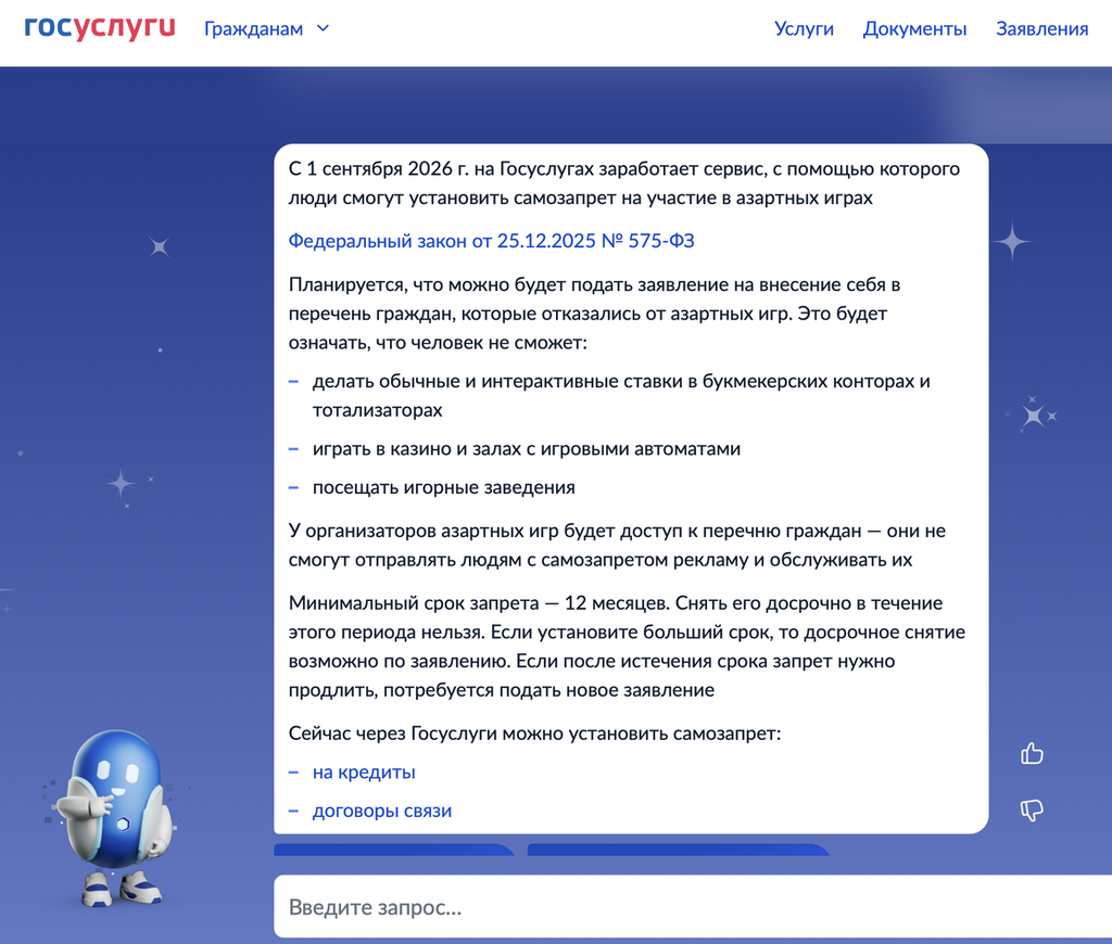 Как оформить самозапрет на азартные игры через Госуслуги