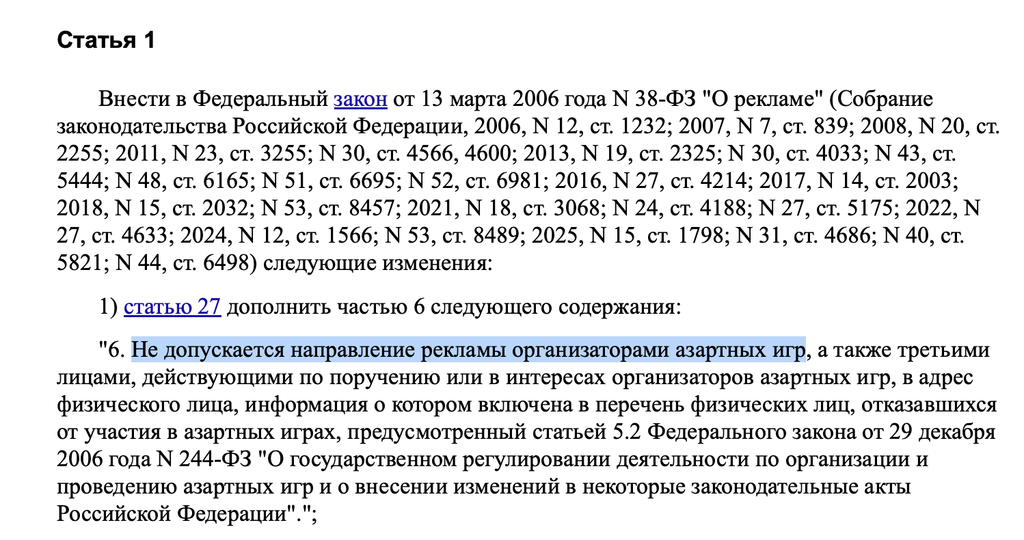 После самозапрета рекламу азартных игр направлять человеку запрещено